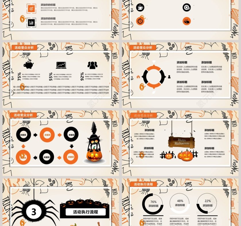 尖叫万圣节我们来啦主题活动PPT模板第3张