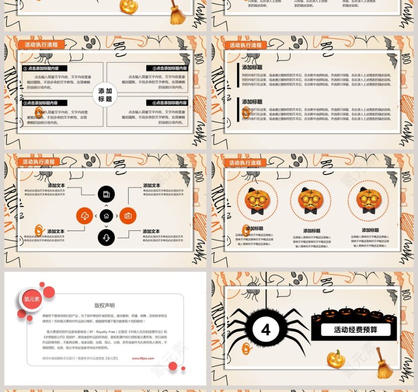 尖叫万圣节我们来啦主题活动PPT模板第4张