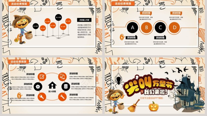 尖叫万圣节我们来啦主题活动PPT模板第5张