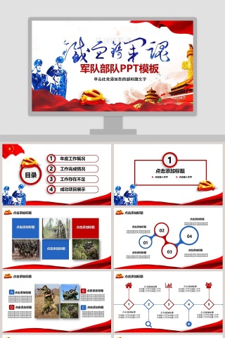 军队部队PPT模板八一建军节PPT党政