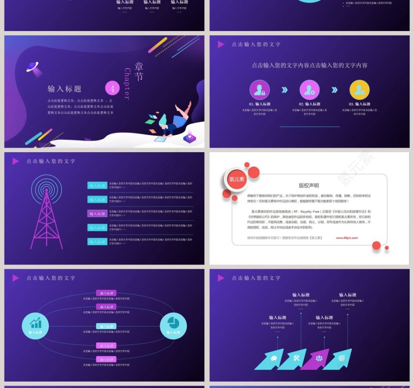 彩色动态5G智能科技计划书PPT模板第4张