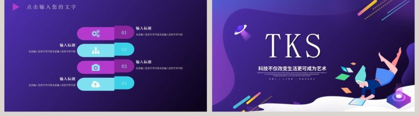 彩色动态5G智能科技计划书PPT模板第5张