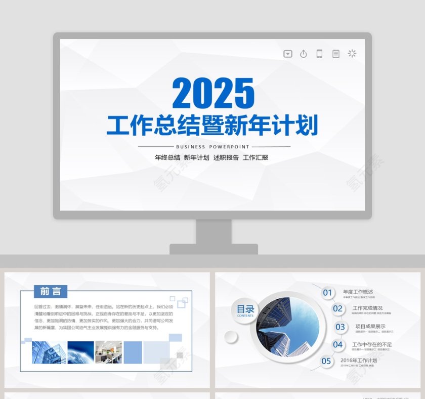 工作总结暨新年计划ppt 第1张