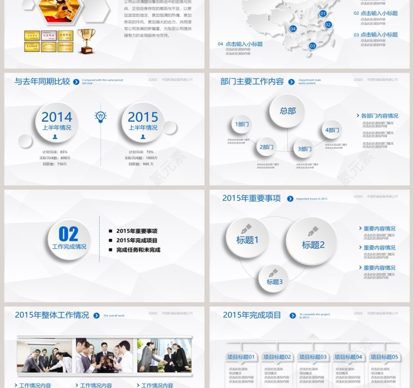 工作总结暨新年计划ppt 第3张