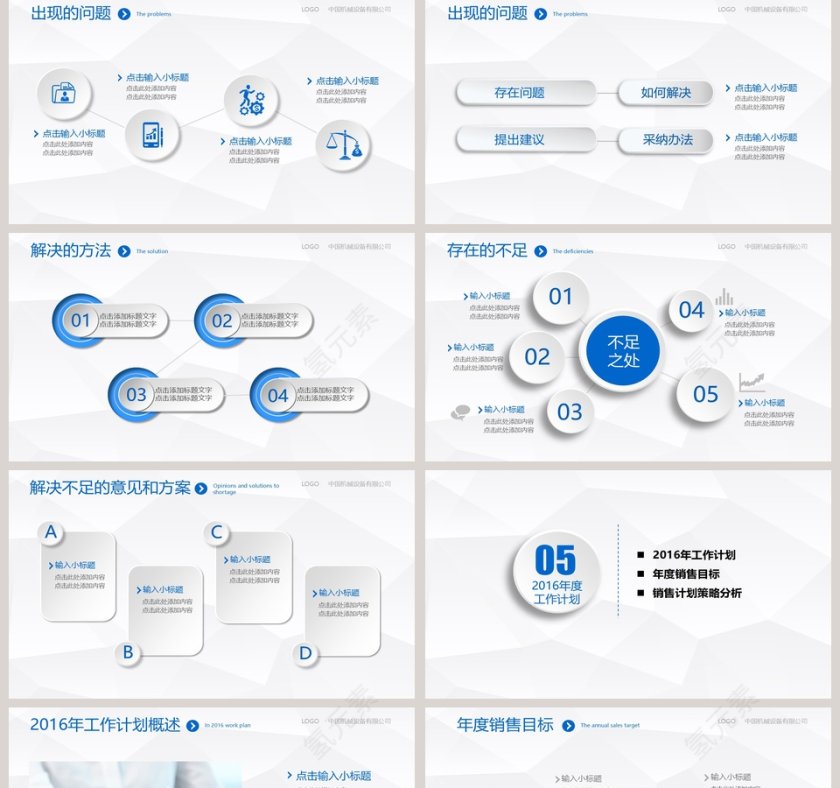 工作总结暨新年计划ppt 第5张