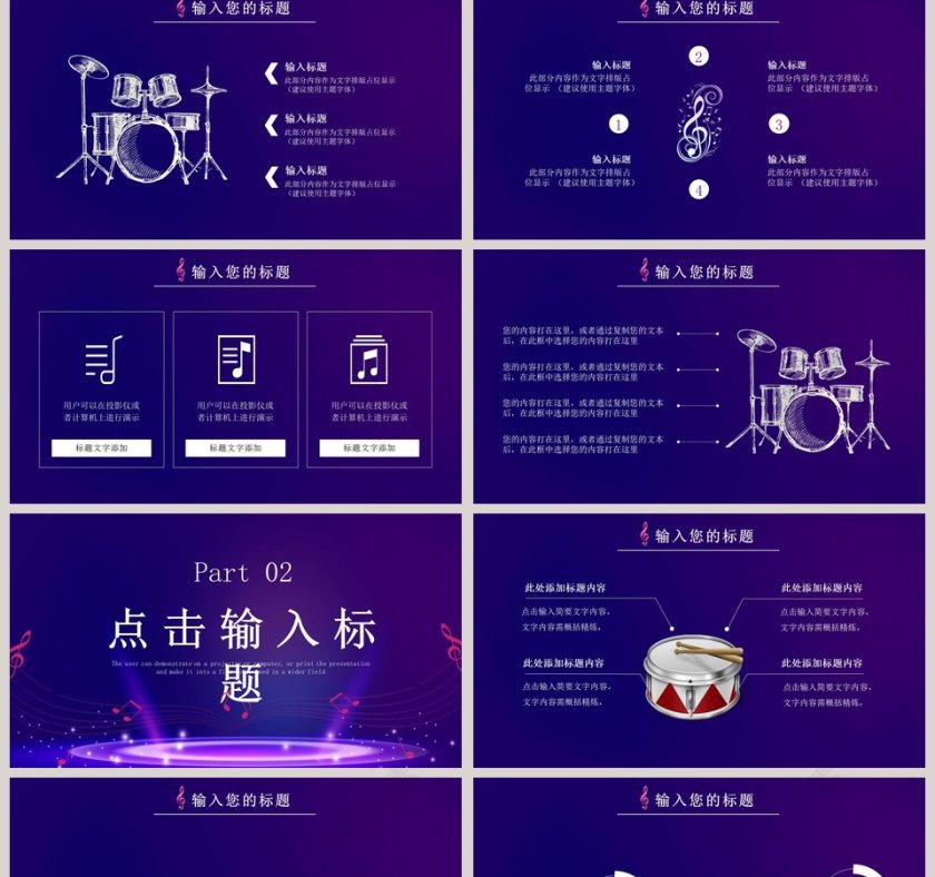 音乐培训架子鼓培训PPT模板第2张