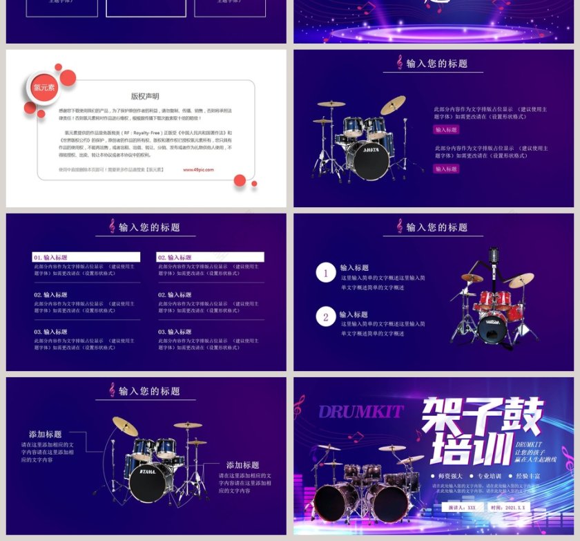 音乐培训架子鼓培训PPT模板第4张