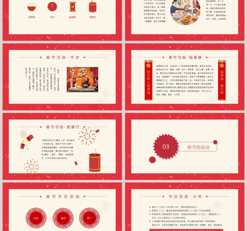 红色中国传统文化节日春节习俗PPT模板第3张