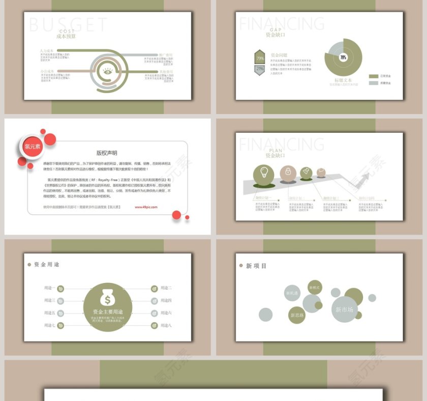 高端公司简介类模板ppt第5张