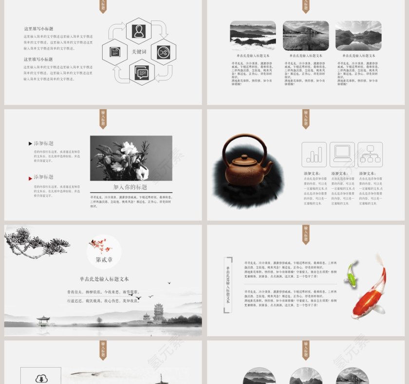 山水雅韵国风PPT第2张