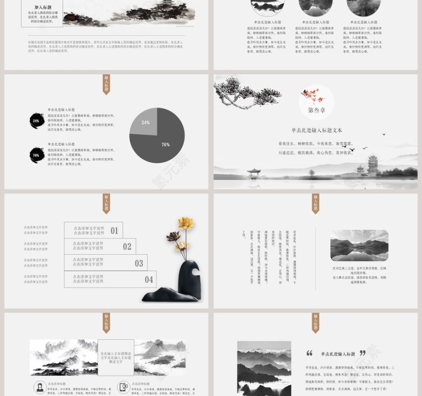 山水雅韵国风PPT第3张