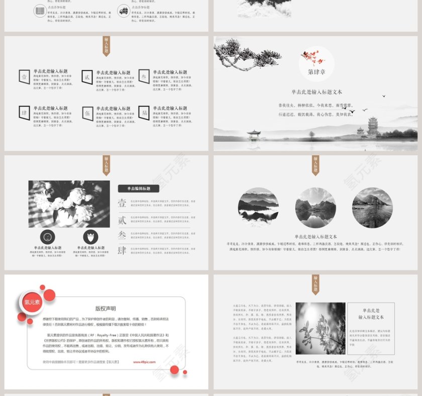 山水雅韵国风PPT第4张