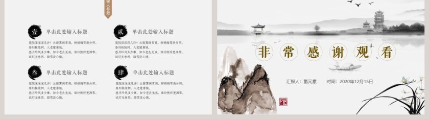 山水雅韵国风PPT第5张