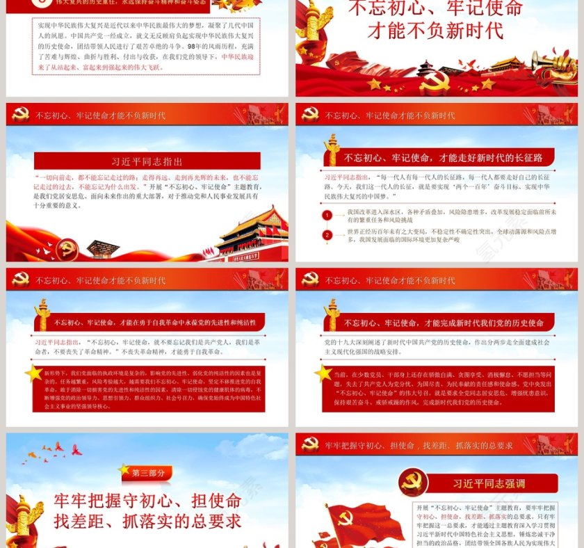 不忘初心再出发牢记使命勇担当教育培训PPT模板第3张