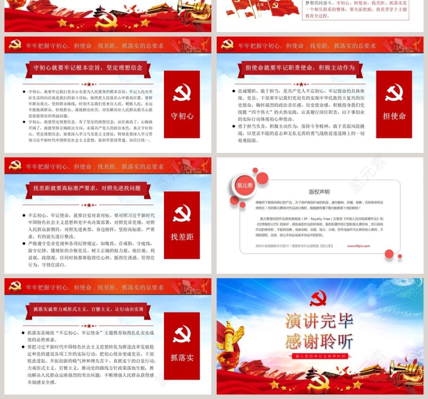 不忘初心再出发牢记使命勇担当教育培训PPT模板第4张