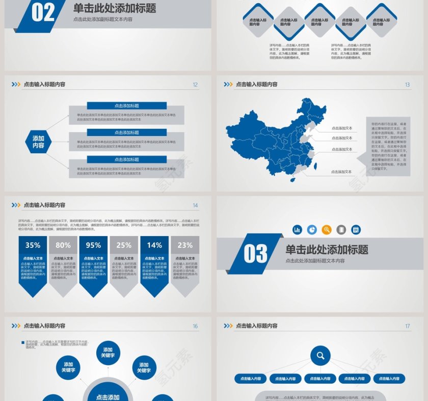 工商行政管理局会议通用模板PPT第3张