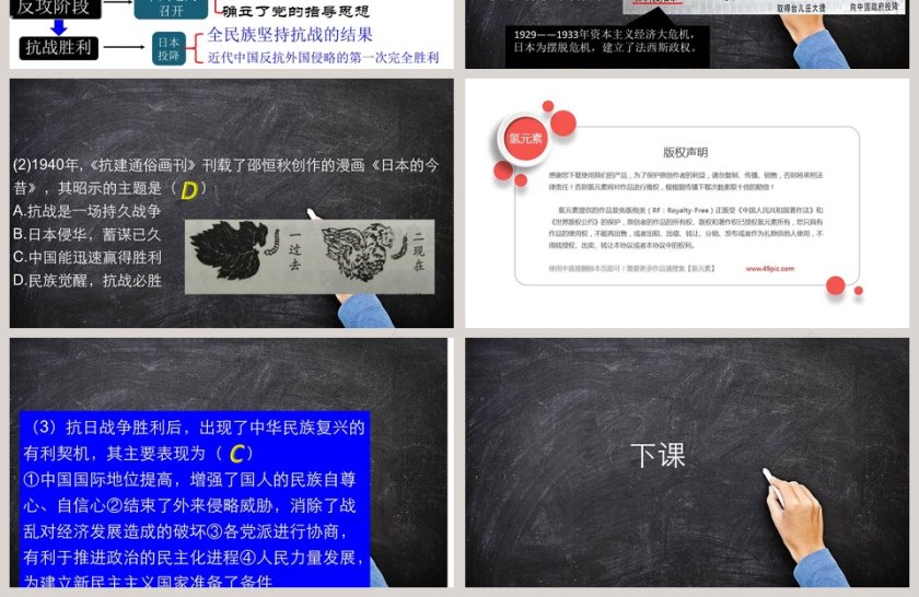 抗日战争的胜利-第教学ppt课件第4张