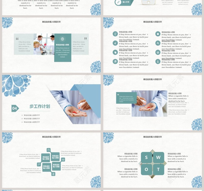 小清新风格护士年终工作总结PPT第4张