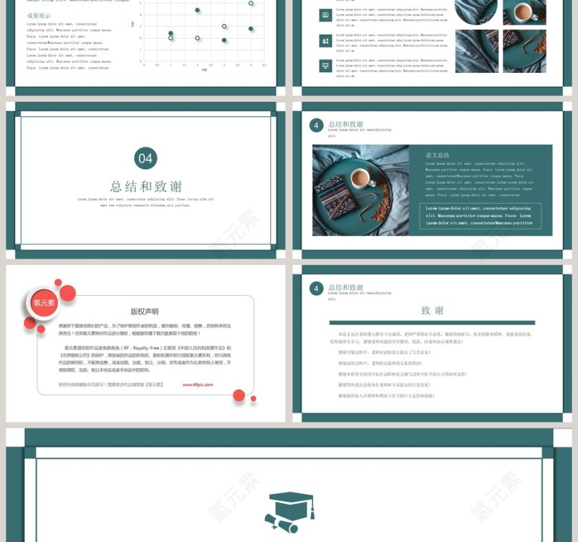 潮水绿毕业论文答辩PPT模板第3张