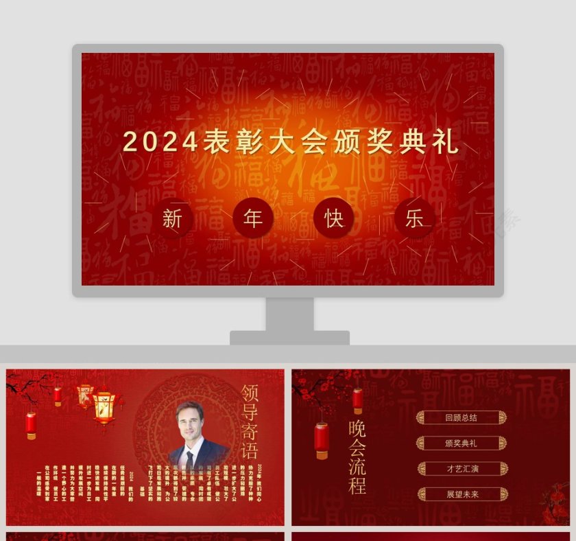 员工表彰大会颁奖典礼2020年会PPT第1张