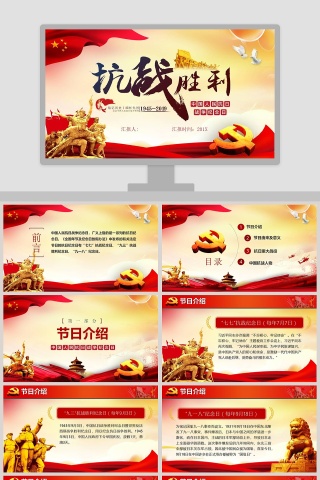 抗战胜利中国人民抗日战争胜利纪念日