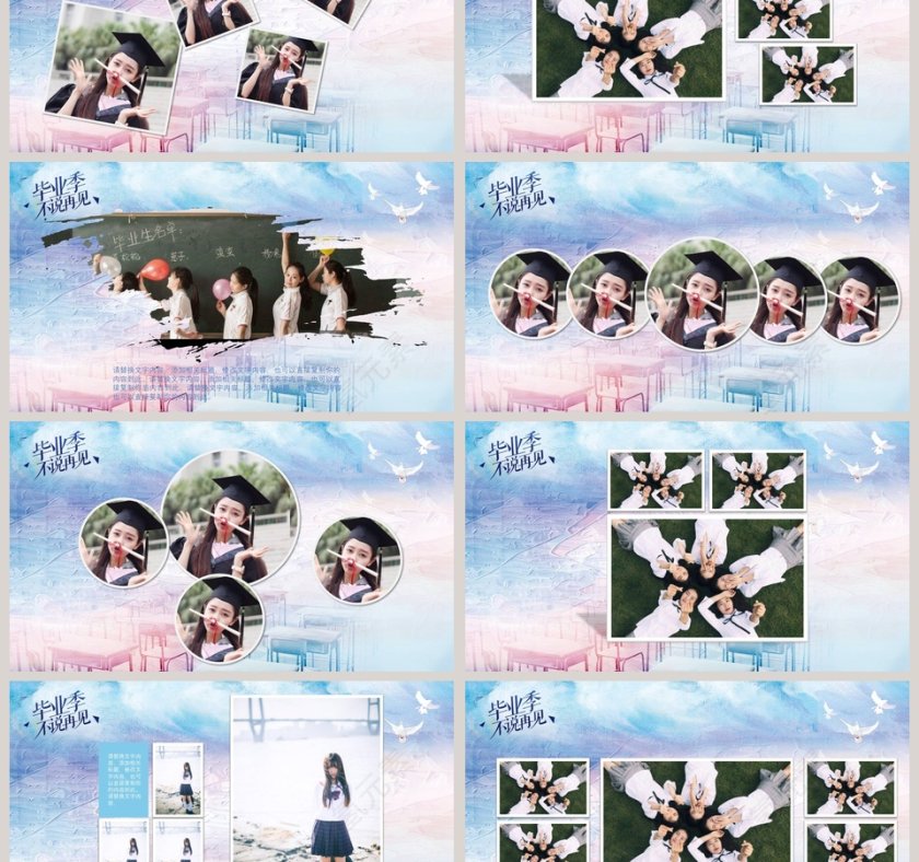 毕业季不说再见PPT 第3张