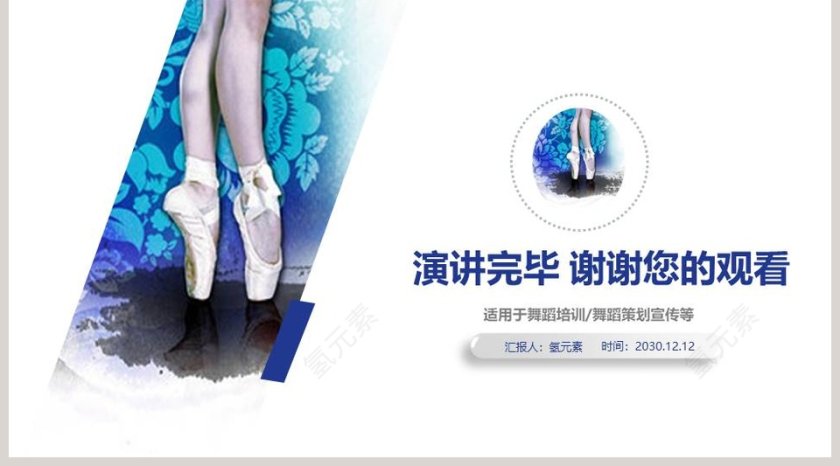 芭蕾舞主题舞蹈培训舞蹈策划宣传PPT模板第5张
