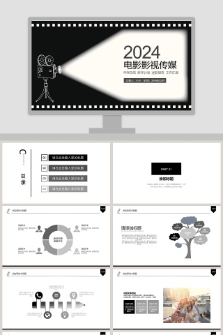 电影影视媒体传媒行业ppt模板
