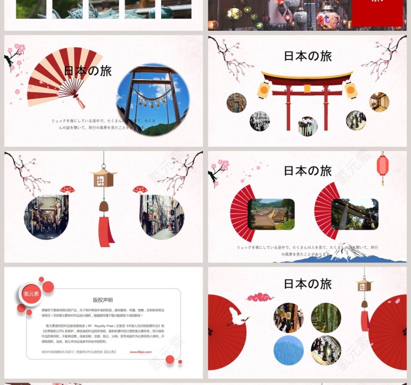 日本印象精美动态PPT模板 第4张