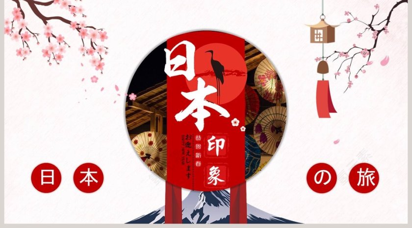 日本印象精美动态PPT模板 第5张