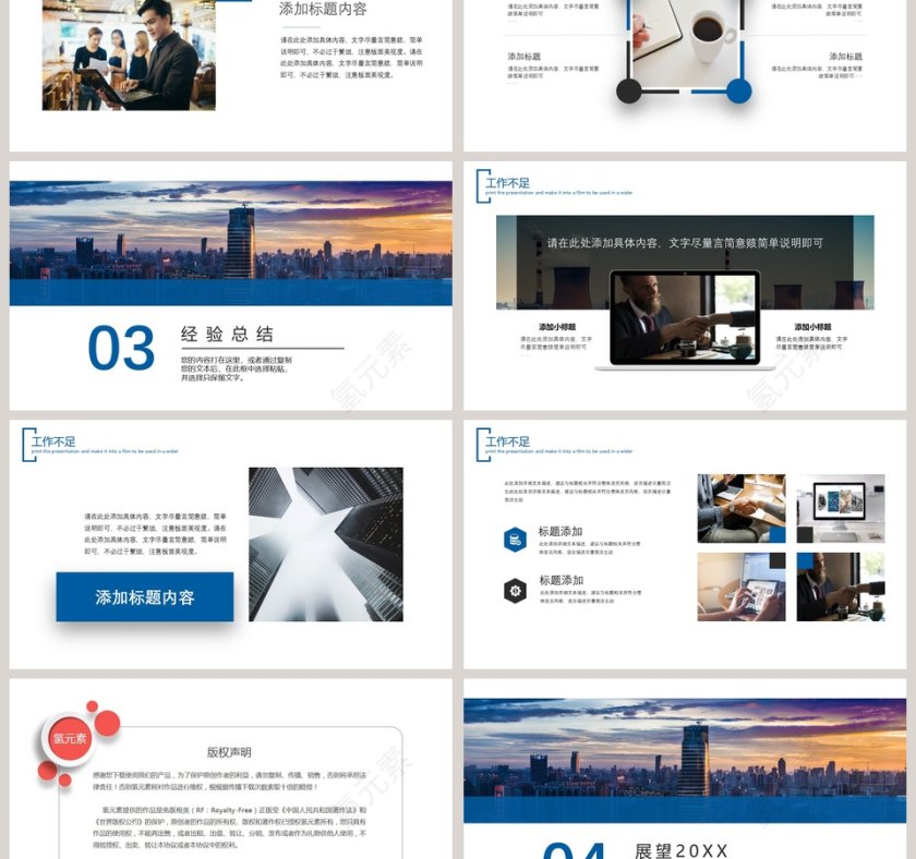 简约蓝色商务年终总结暨新年计划通用PPT模板第3张