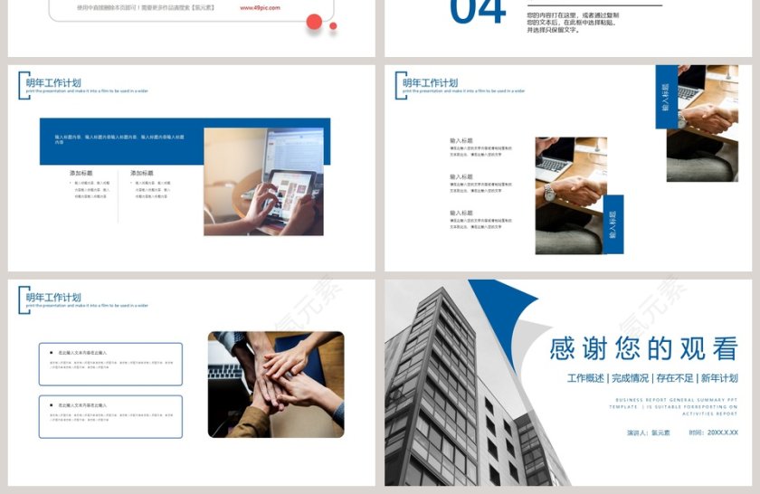 简约蓝色商务年终总结暨新年计划通用PPT模板第4张