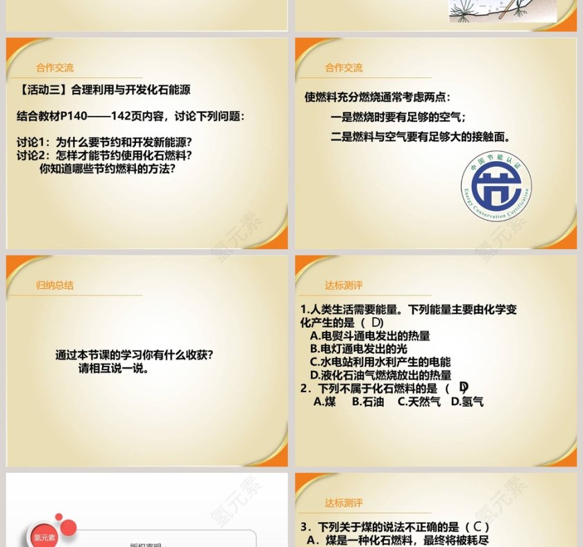 课题-2教学ppt课件第4张