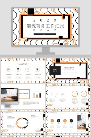 潮流商务工作汇报PPT模板