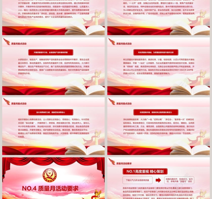 加强市场监管建设质量强国全国质量月PPT模版第3张