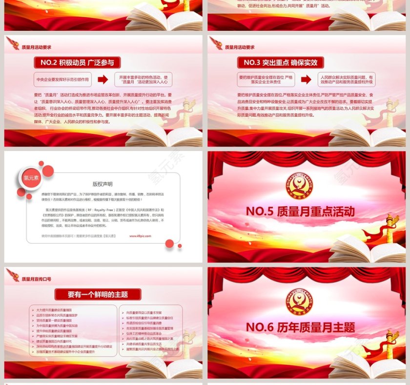 加强市场监管建设质量强国全国质量月PPT模版第4张