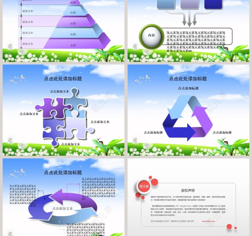 卡通可爱儿童PPT模板 第3张