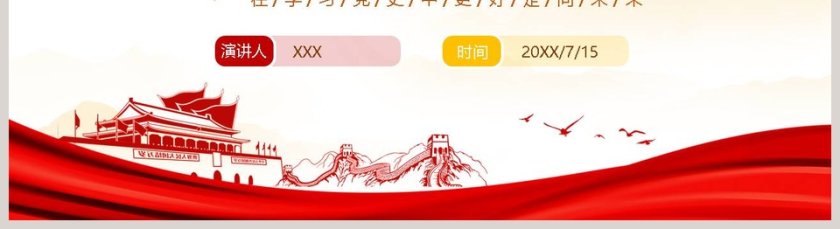 如何学好党史这门必修课庆祝建党100周年专题党课PPT模板第5张