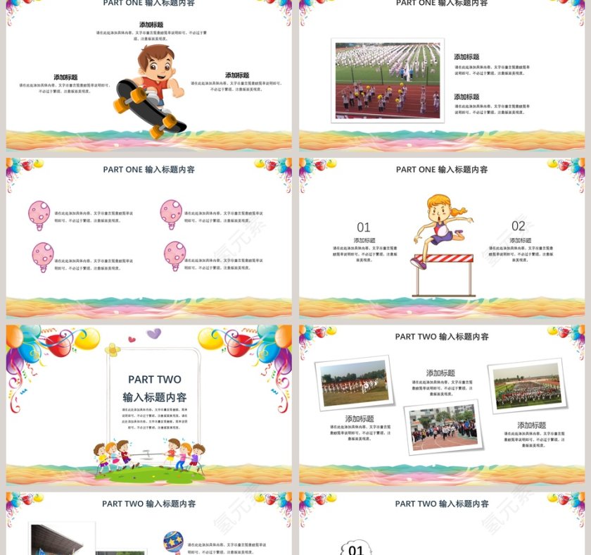 卡通可爱儿童秋季运动会模板PPT第2张