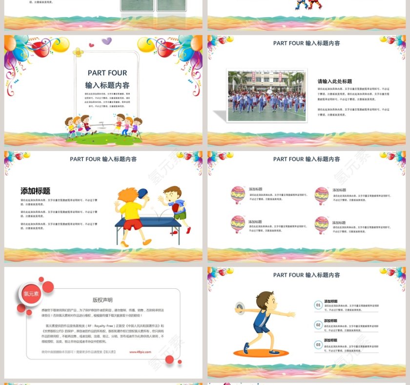 卡通可爱儿童秋季运动会模板PPT第4张