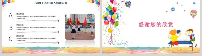 卡通可爱儿童秋季运动会模板PPT第5张