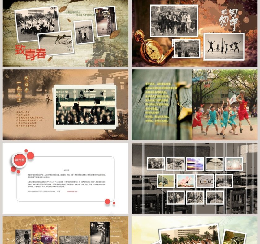 那些年我们一起走过的青春PPT第2张