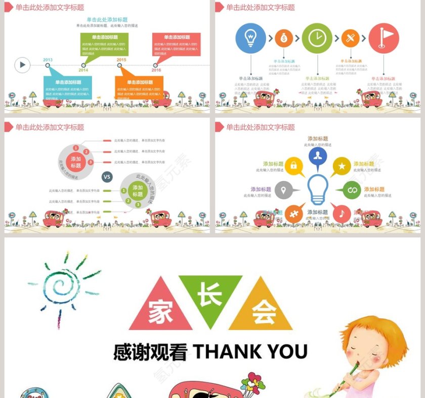 学校教育亲子教育座谈会PPT模板家长会PPT第5张