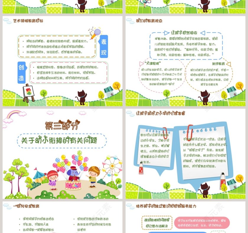 绿色简约卡通风格幼儿园家长会PPT第4张