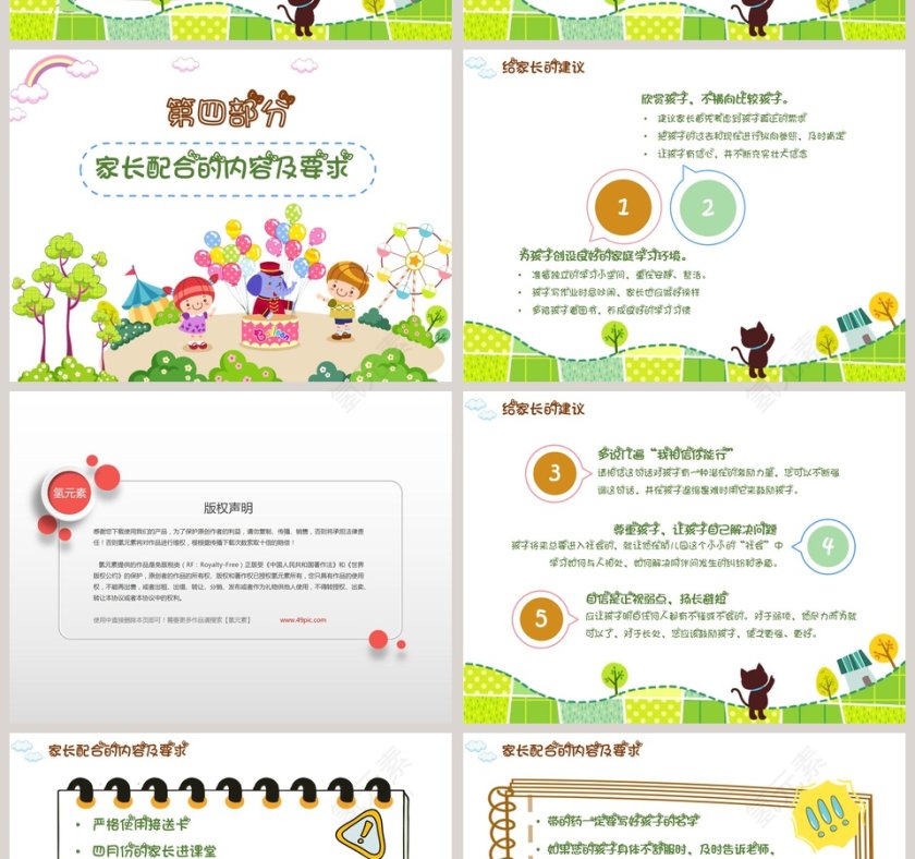 绿色简约卡通风格幼儿园家长会PPT第6张