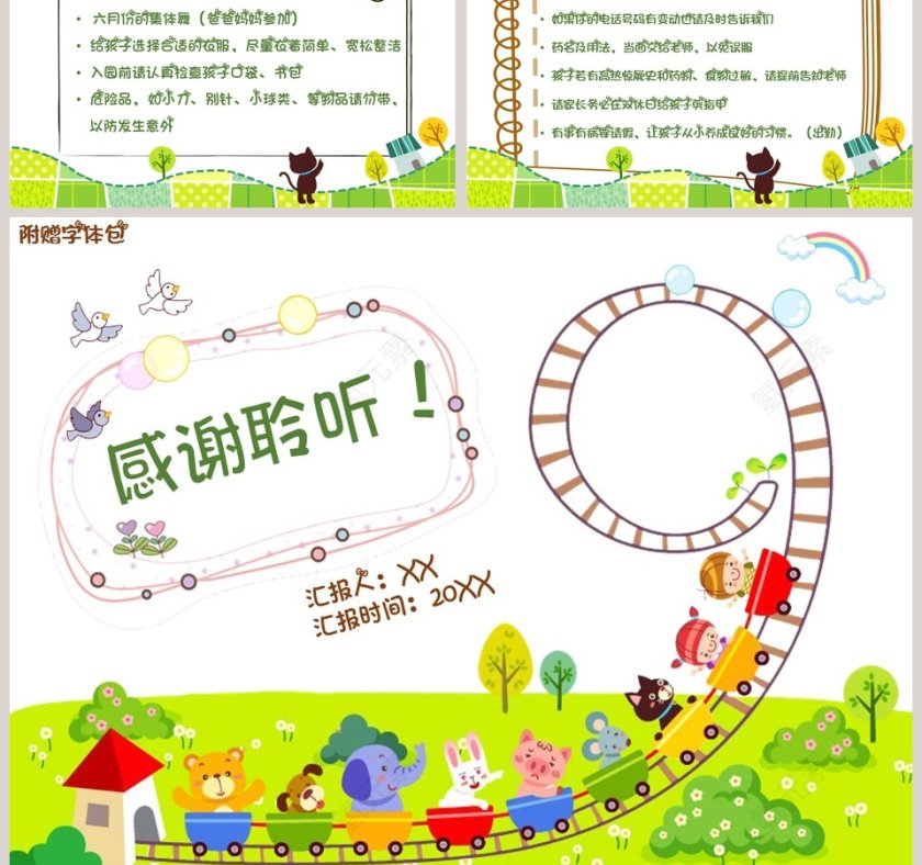 绿色简约卡通风格幼儿园家长会PPT第7张