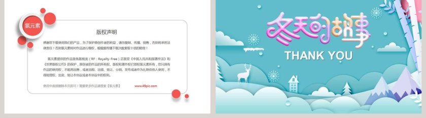 冬天的故事PPT第5张