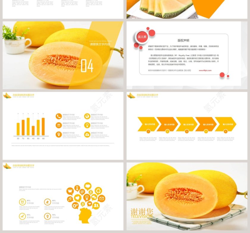 水果哈密瓜宣传ppt第4张