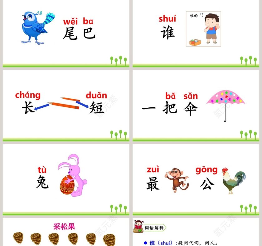一年级语文上册比尾巴教学课件PPT模板第2张