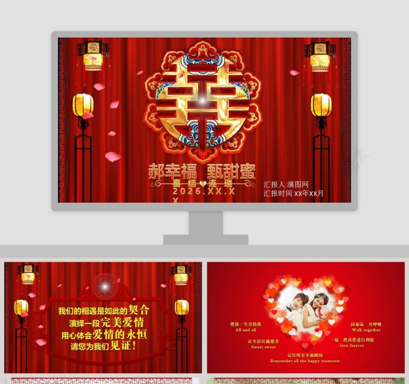 红色大气中式婚礼策划PPT 第1张